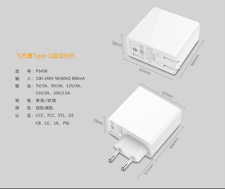 PD充電器